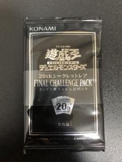KONAMI - カトゥーラ20thシークレットレア　チャレンジパック　10パック　匿名配送 20thシークレットレアチャレンジパック】当たりカードランキング