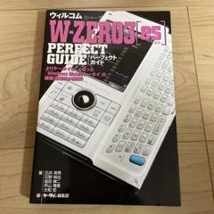 ウィルコム、薄型/軽量化した“Advanced/W-ZERO3[es]”