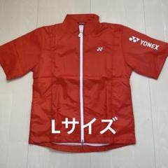 YONEX レディース　ウォームアップジャケット