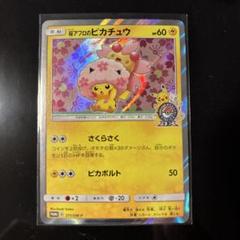 桜アフロのピカチュウ - メルカリ