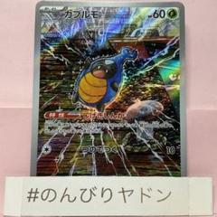 カブルモ　AR Tomokazu Komiya 1枚　pci701