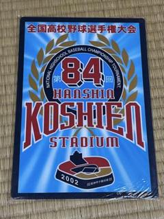 第84回全国高校野球選手権大会 記念品 下敷き