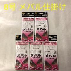がまかつ gamakatsu メバル ウキ釣り 仕掛け 8号 5袋セット