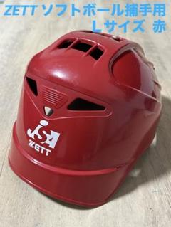 2025年最新】ソフトボール ヘルメット ゼットの人気アイテム