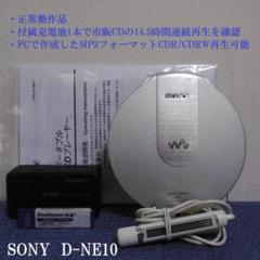 2025年最新】sony d-ne1の人気アイテム - メルカリ