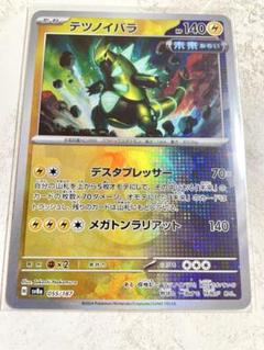 テラスタルフェス テツノイバラ マスターボールミラー