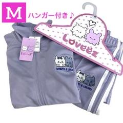 らぶいーず ジャージ 上下セット にゃぽ うるる M パープル らぶいーず ジャージ 上下セット にゃぽ うるる M パープル