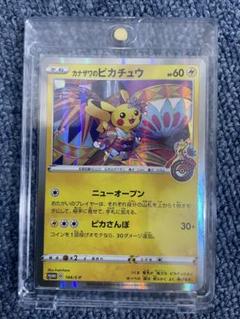 カナザワのピカチュウ プロモ #144 MINT PSA9】カナザワのピカチュウ プロモ 144/S-P - メルカリ