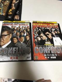 CONFLICT ~最大の抗争~ 第五章 DVD コンフリクト 第二章 終結編