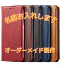 手帳型 iPhone12 iPhone ケース 名入れ ネーム 革 レザー