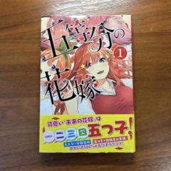 【全巻初版】五等分の花嫁 ＆CB【未開封品】 2025年最新】五等分の花嫁 初版 未開封の人気アイテム - メルカリ