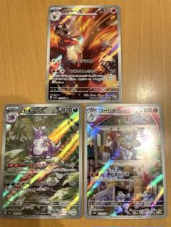 ポケモンカードAR3枚セット　151.ロケット団の栄光