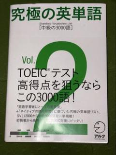 究極の英単語 Vol.2