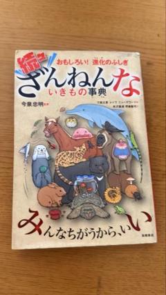 どっちが強い17冊セット　+　ざんねんないきもの3冊　まとめ売り 新刊｜シリーズ累計540万部突破の大人気シリーズの『ざんねんな