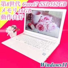 第8世代Corei7‼️16GB✨️薄型ノートパソコン✨️Windows11白SSD