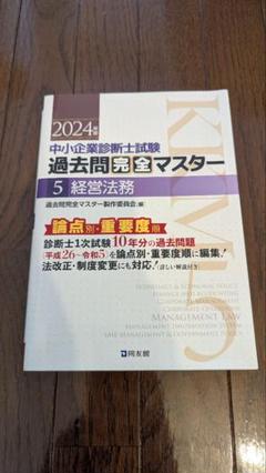2025年最新】中小企業診断士 過去問マスターの人気アイテム