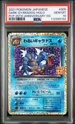 2025年最新】わるいギャラドス 25th psa10の人気アイテム - メルカリ