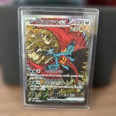 トドロクツキex SAR SV8a テラスタルフェスex 218/187