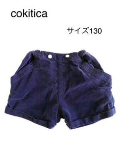 cokitica コキチカ ベルベット調 ショートパンツ 紺