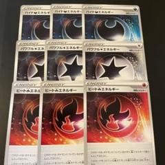 ハイド悪エネルギー パワフル無色エネルギー ヒート炎エネルギー ポケモンカード
