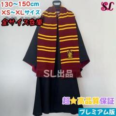 【美品】スタジオツアー公式 セット売り グリフィンドールローブ S カチューシャ スタジオツアー東京・グリフィンドール ローブ カチューシャ