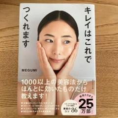 キレイはこれでつくれます