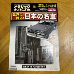 シュリンク有（破れ、穴あき有）　GT-R スカイライン ジグソーパズル　1000 2025年最新】gt-r ジグソーパズルの人気アイテム - メルカリ