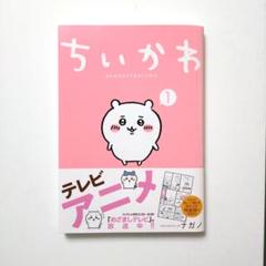 2025年最新】ちいかわ 1巻の人気アイテム - メルカリ