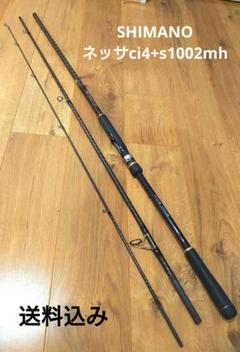 SHIMANO - ネッサBB 1002mh シマノ(SHIMANO) ネッサ BB S1002MH 378750｜アウトドア用品