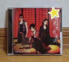 BREAKERZ FC限定品などセット BREAKERZ FC限定品などセットの通販 by A☺︎K🍀*⁎⋆｜ラクマ