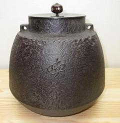 送料込【逢絢亭】茶道具 風炉釜 羽子板釜 表千家好 佐藤浄清 共箱入り