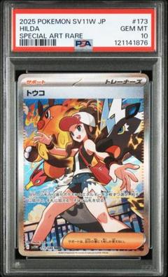 PSA10 トウコSAR ホワイトフレア