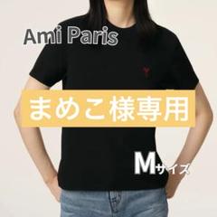 【正規品】Ami Paris ブラック ハートロゴ刺繍 オーガニックコットン 正規品】Ami Paris ブラック ハートロゴ刺繍 オーガニック