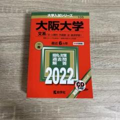 大阪大学(文系-後期日程) (2007年版 大学入試シリーズ) 教学社編集部 71sYaac1gBS.jpg