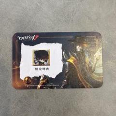 第五人格 隠者 特典 アイコン