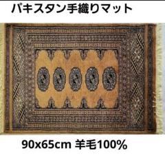 90X65cmパキスタン手織りマット(690)ギャッベ・ペルシャ・玄関