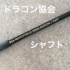 その他 JAPAN PRO DRACON TOUR PROTOTYPE-LD 楽天市場】prototype-ldの通販