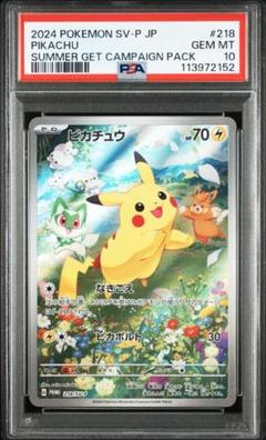 PSA10 夏がきた ピカチュウ プロモ 2枚 夏がきたピカチュウプロモ PSA10 - メルカリ