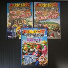 【当時もの】ファミ通キューブ付録冊子 マリオカート ダブルダッシュ!! 3冊