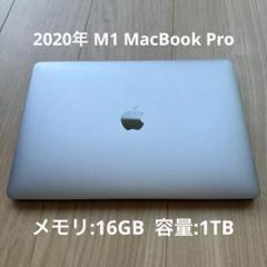 M1 MacBook Pro 16GB 1TB 日本語配列 2020