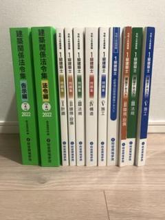 即発送 美品 一級建築士　総合資格参考書 総合資格学院 出版サイト |