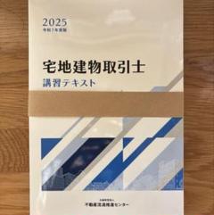 令和6年度　宅地建物取引士 講習テキスト 全8巻セット 令和6年 2024年 宅地建物取引士 講習テキスト 4冊 未使用 法改正