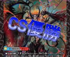 デュエマ CS優勝 クローシスアビス　デッキ