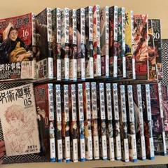 呪術廻戦まとめ売り30巻＋映画館特典0.5巻　送料込 呪術廻戦まとめ売り30巻＋映画館特典0.5巻 送料込 - メルカリ