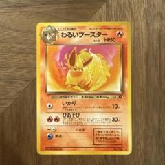 2025年最新】ポケモンカードわるいブースターの人気アイテム