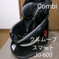 Combiクルムーブスマートエッグショック