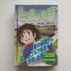 2025年最新】オーイとんぼ 初版の人気アイテム - メルカリ