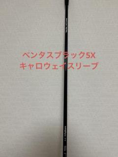 専用です　　　　　ベンタスブラック5X 2025年最新】ventus black 5xの人気アイテム - メルカリ
