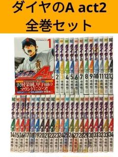 トモダイヤのA 全47巻　ダイヤのAⅡ全34巻計81巻 ダイヤのA全47巻＋ダイヤのAact2全34巻セット 全巻セット 合計81