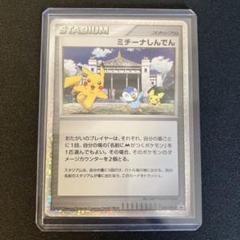 美品　ポケモンカード　ミチーナしんでん プロモ　044/051 状態B ミチーナしんでん PROMO DPt-Pプロモカード 044/051